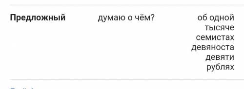 Просклоняйте по падежам 1799,в предложном падеже.​