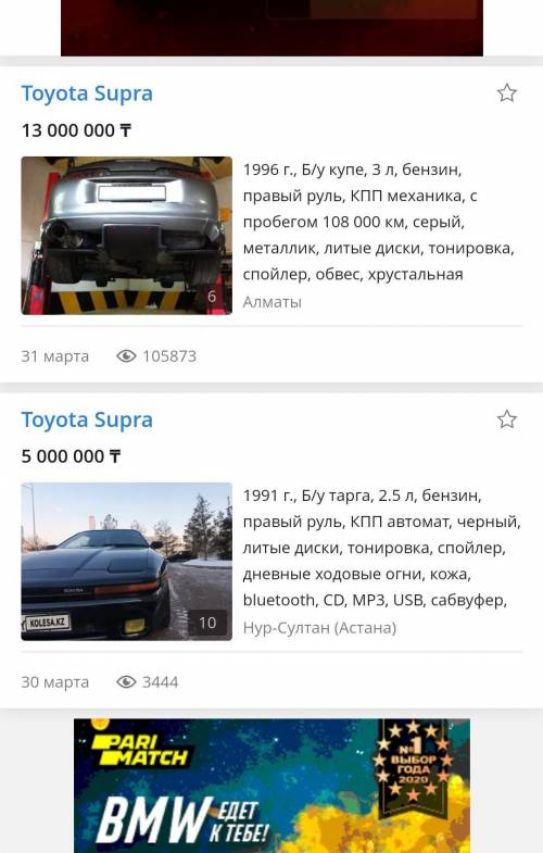 Ребята, напишите , сколько стоит машина Toyota gr supra(желательно красная) в Казахстане и в Америке