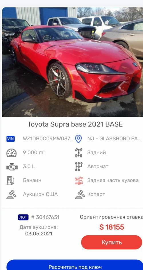 Ребята, напишите , сколько стоит машина Toyota gr supra(желательно красная) в Казахстане и в Америке