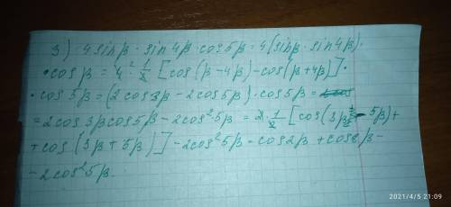 запишите в виде суммы выражения .2) cos3B×cos5B×cos8B3) 4sinB×sin4B×cos5B4) 2cosa×sin2a×cos6a5) sina