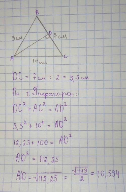 стороны треугольника равны 7 см 9 см и 10 см. Через середину меньшую стороны проведена прямая отсека