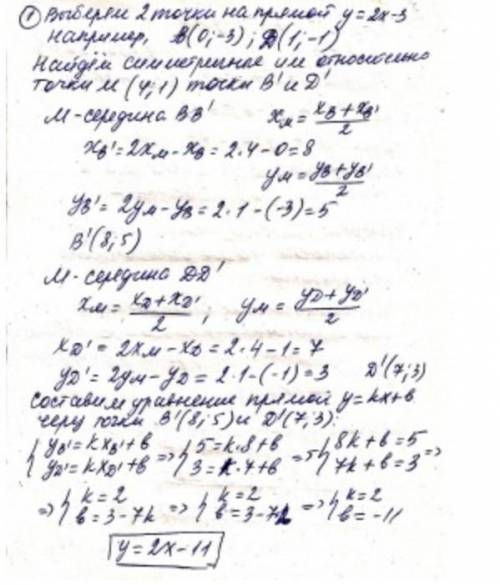 (✿^‿^) Запишіть рівняння прямої, симетричної прямій y=2x-3 відносно точки А(3;-1). , с подробным реш