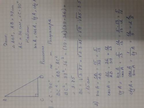 No1. В прямоугольном треугольнике катет равен 36см, а гипотенуза 39см. Найти синус, косинус, тангенс