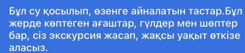 Казахский 9 тапсырма 89 страница 5 класс тут нужно написать текст по картинками на казахском языке