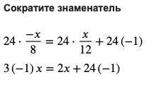 -x/8+1=x/12 Даю лудший ответ