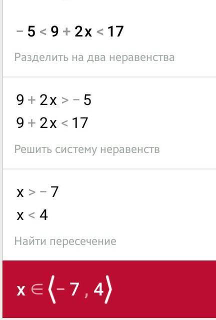 решите неравенства, 1) 10<3х+4<19; 2) –5<9+2х<17; 3) 4<3+х/2, <7; 4)–3<х-8/4,&l