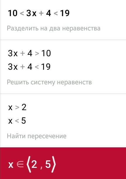 решите неравенства, 1) 10<3х+4<19; 2) –5<9+2х<17; 3) 4<3+х/2, <7; 4)–3<х-8/4,&l