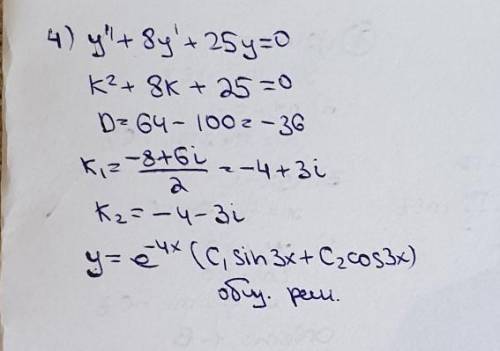 1) решим дифференциальное уравнение ӳ + 6У՛ + 58у 0. 2) решим дифференциальное уравнение ӳ-7у + + 6у