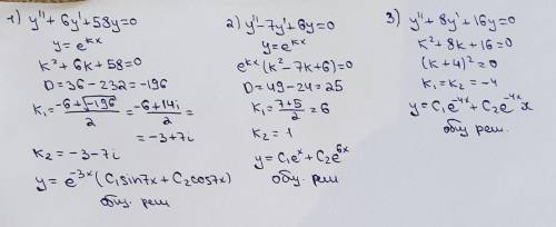 1) решим дифференциальное уравнение ӳ + 6У՛ + 58у 0. 2) решим дифференциальное уравнение ӳ-7у + + 6у