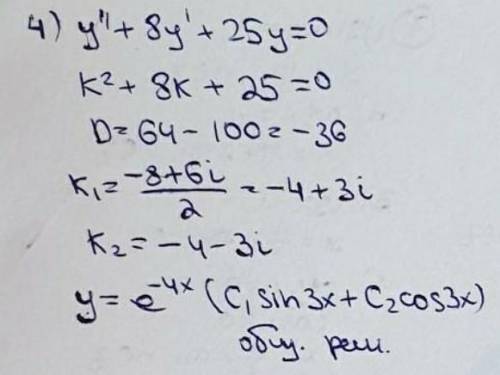 1) решим дифференциальное уравнение ӳ + 6У՛ + 58у 0. 2) решим дифференциальное уравнение ӳ-7у + + 6у