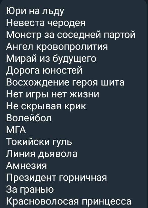 Ребят , посоветуйте какое аниме посмотреть , чтобы было что-то типо Атаки титанов , Наруто , или спо