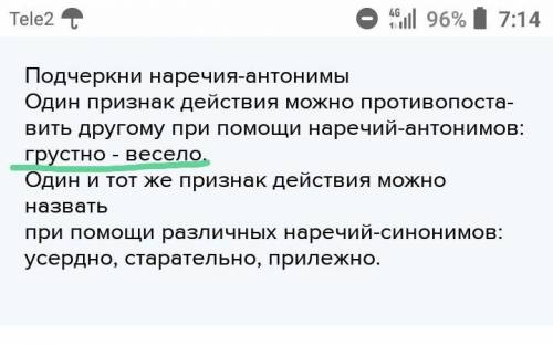 Подчеркни наречия-антонимы Один признак действия можно противопоста-вить другому при наречий-антоним