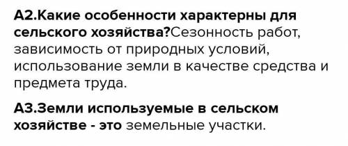 Какие особенности характерны для сельского хозяйства чем она отличается от остальных отраслей​