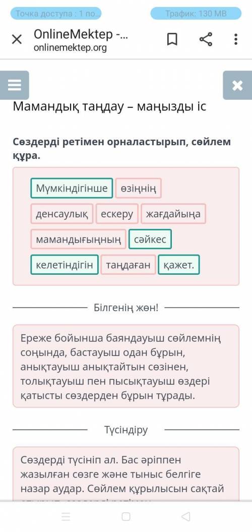 Сөздерді ретімен орналастырып, сөйлем құра. Мүмкіндігінше өзіңнің мамандығыңныңкелетіндігін денсаулы