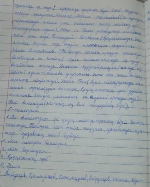 Жай сөйлем түрлерін қатыстырып, сұрақтарға жауап жаз. Абай атындағы опера және балет театры қашан аш