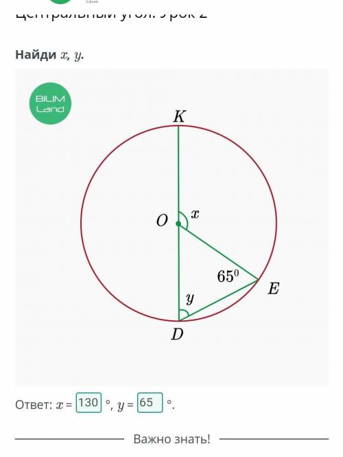 Найди x, y.ответ: x = °, y = °.​