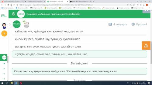 Абай. «Жаз» өлеңі ызғарлы күн, суық жел, көк тұман, сарғайған шөп қысқы күндер, саумал ішу, тұнық су