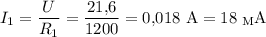 $I_1=\frac{U}{R_1}=\frac{21{,}6}{1200}=0{,}018\ \textup A=18\ _{\textup M}\hspace{-0.2mm}\textup A