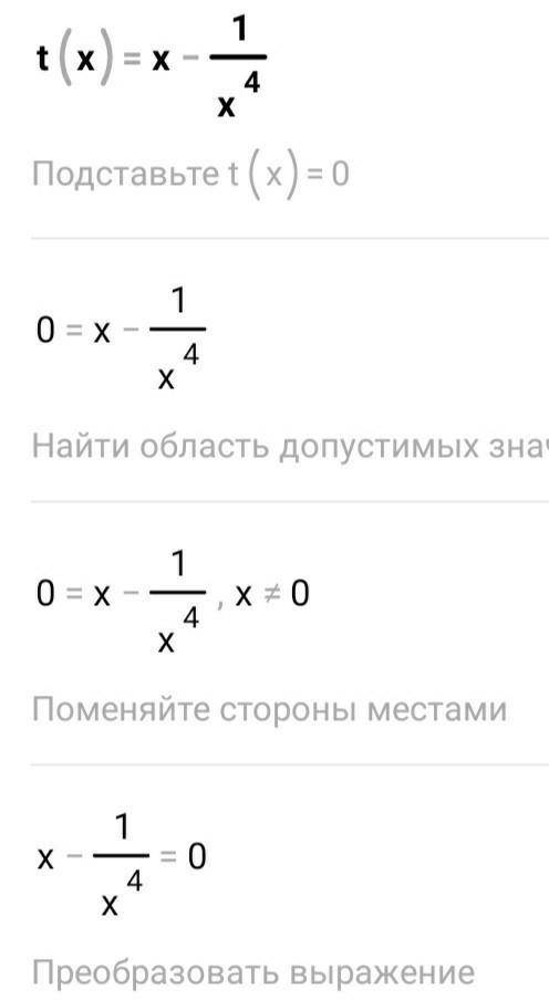 Знайдіть похідні функцій t(x)=x-1/x^4​