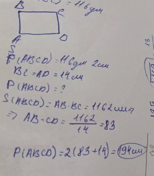 Площадь прямоугольника 116 дм 2 см в квадрате а длина 14 см Вычислите периметр прямоугольника​