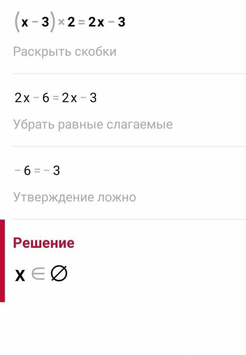 Решите уравнения 1.(x-3)2=2x-3 2.(x+3)(x-1)=2x×(x-2)+5​