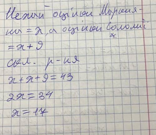 3/12 За перше півріччя Соломія і Маркіянотримали разом 43 оцінки «12» 3математики, причому Соломія о