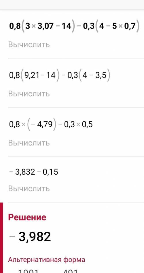 Знайдіть значення виразу, попередньо його спростивши.1) 0,8 (3х -14) – 0,3 (4-5х) при х = 3,072) 32-