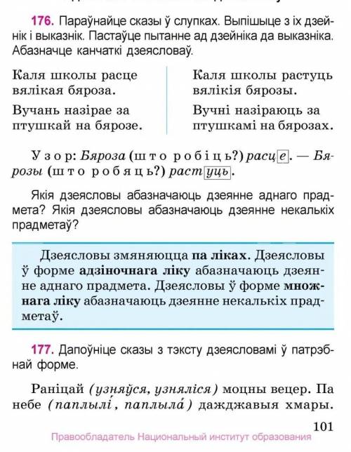 (обрал (мн. л. ),Запішыце па памяці адну з прыказак,161. Прачытайце верш. На што падобныя шпак| ў не