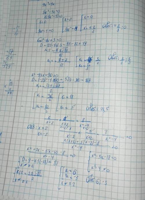 9x³=4x6x² - 11x + 3 = 0x²-23x+90=0x/x-2 + 5/x+2 = 8/x²-4Как решить?