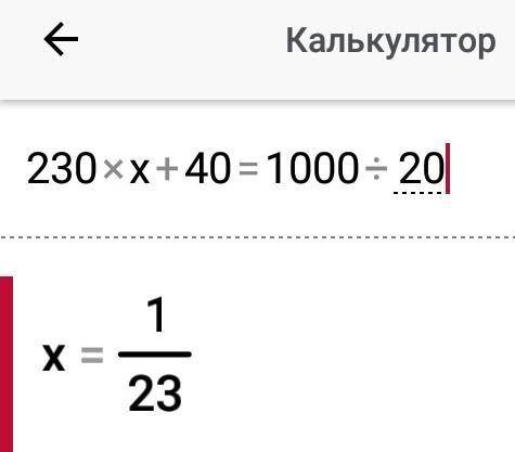 230 * x + 40= 10000 / 20 теңдеу