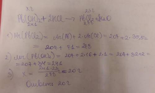 Вычислить массу гидроксида свинца которая потребуется чтобы получить 23г хлорида свинца