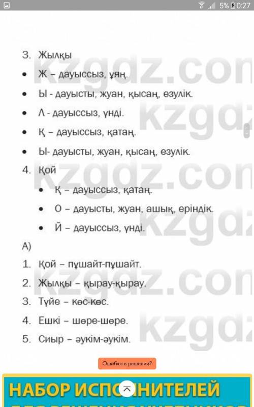 3-тапсырма. Жармбақ өлеңнің жауаптарын табыңдар. Жауаптарына фонетикалық талдау жасаңдар.Мал шақыруБ