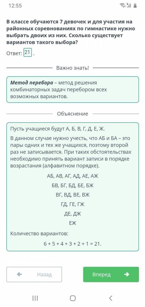 В классе обучаются 7 девочек и для участия на районных соревнованиях по гимнастике нужно выбрать дво