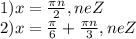 1) x=\frac{\pi n}{2} , neZ\\2) x=\frac{\pi }{6}+\frac{\pi n}{3} , neZ