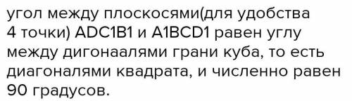 В кубе abcda1b1c1d1 найдите угол между плоскостями abc и ab1c1