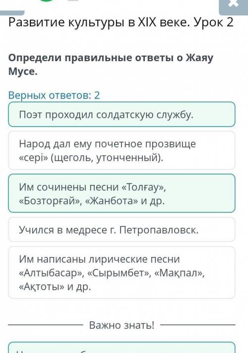 Определи правильные ответы о Жаяну Мусе. Верных ответов:2
