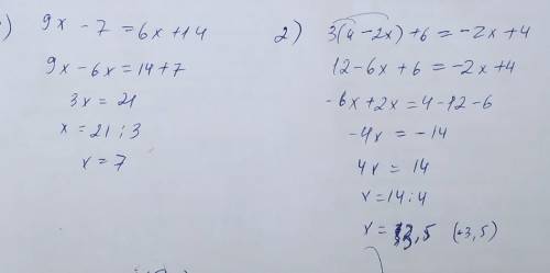 Развязать уравнение 1) 9x-7=6x+14 2) 3(4-2x) +6 = -2x +4