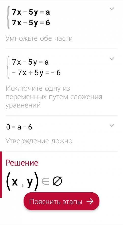 При яких значеннях a система рівнянь 7x-5y=a 7x-5y=6 не має розв'язків ​