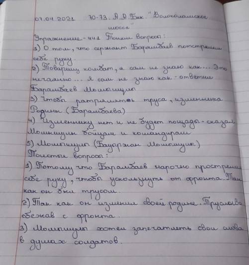 441. ответьте письменно на вопросы. При ответе на какой толстый» вопрос вы исполь- зовали глагол в у