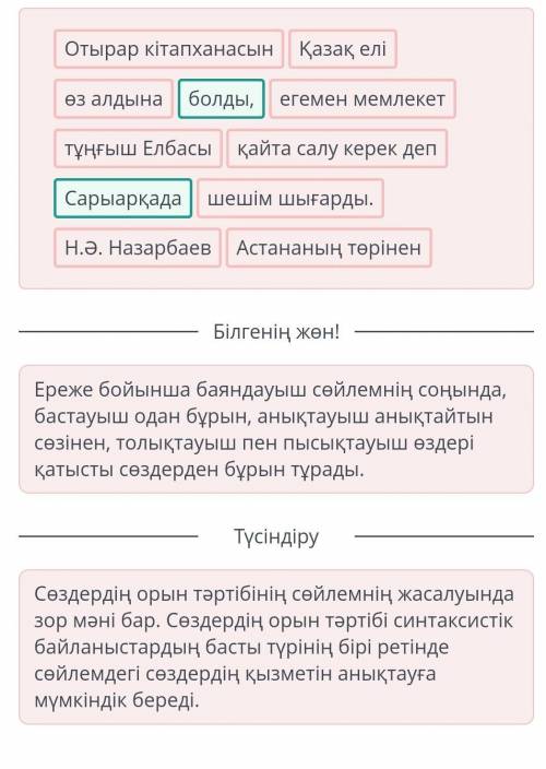 Білім ордалары. Отырар кітапханасы Құрмалас сөйлемді дұрыс құрап жаз.өз алдынаегемен мемлекетшешім ш