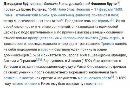 1)Кто такой Джордано Бруно? 2)почему скульптор решил увековечить его оброз?3)какими прилагательными