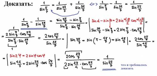 Докажите равенство 1/sin(π/7)=1/sin(2π/7)+1/sin(3π/7)