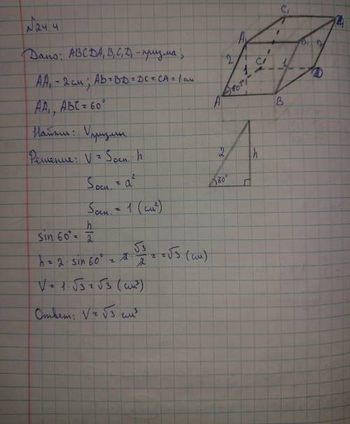 основанием четырехугольной призмы является квадрат со стороной 1 см боковое ребро равно 2 см и накло