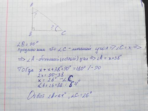 2. Найдите острые углы прямоугольного треугольника,если один из них на 38° меньше другого.​