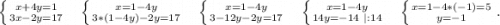 \left \{ {{x+4y=1} \atop {3x-2y=17}} \right. \ \ \ \ \left \{ {{x=1-4y} \atop {3*(1-4y)-2y=17}} \right. \ \ \ \ \left \{ {{x=1-4y} \atop {3-12y-2y=17}} \right.\ \ \ \ \left \{ {{x=1-4y} \atop {14y=-14\ |:14}} \right.\ \ \ \ \left \{ {{x=1-4*(-1)=5} \atop {y=-1}} \right. .