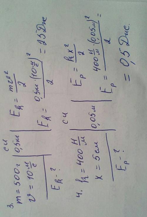 3. Рассчитать энергию мячика массой 500 г, который движется со скоростью 10 мс.3. Какой энергией обл
