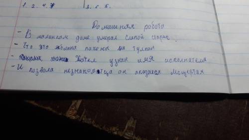 17) Составьте сюжетную линию к рассказу К.Г. Паустовского «Старый повар».Зимний вечер 1786 года на о