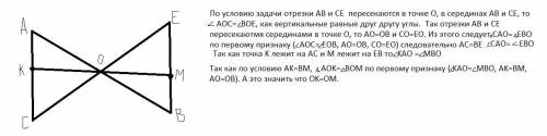 Задача на тему Признаки равенства треугольников Отрезки АВ и СЕ пкресикаются в середине О На отрез