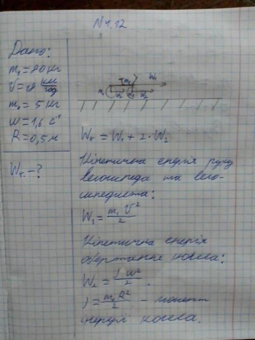 Велосипедист, маса якого разом з велосипедом є m1 = 80 кг , їде рівномірно по дорозі зі швидкістю 18