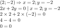 (2; - 2) \Rightarrow x = 2;y = - 2 \\ 2x + 2y = 0 \mid x = 2;y = - 2 \\ 2 \times 2 + 2 \times ( - 2) = 0 \\ 4 - 4 = 0 \\ 0 = 0